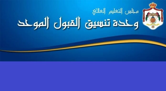 معدلات القبول في الجامعات الاردنية